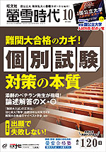 螢雪時代 2022年10月号