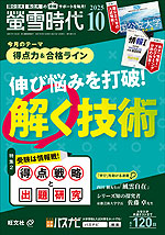 螢雪時代 2025年10月号