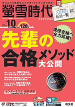 螢雪時代 2019年10月号