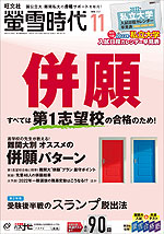 螢雪時代 2021年11月号