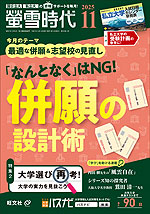 螢雪時代 2025年11月号