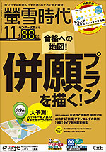 螢雪時代 2018年11月号