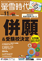 螢雪時代 2019年11月号