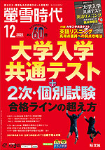 螢雪時代 2020年12月号