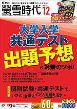 螢雪時代 2021年12月号