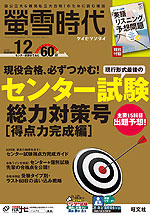 螢雪時代 2019年12月号