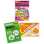 螢雪時代 2020年4月臨時増刊 2021年(令和3年)入試対策用 全国大学 学部・学科案内号
