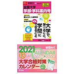 螢雪時代 2021年4月臨時増刊 2022年(令和4年)入試対策用 全国大学 学部・学科案内号