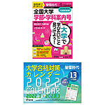 螢雪時代 2022年4月臨時増刊 2023年(令和5年)入試対策用 全国大学 学部・学科案内号