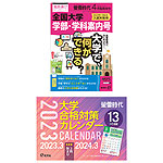 螢雪時代 2023年4月臨時増刊 2024年(令和6年)入試対策用 全国大学 学部・学科案内号