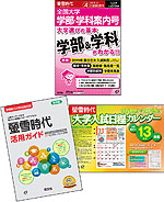 螢雪時代 2018年4月臨時増刊 2019年(平成31年)入試対策用 全国大学 学部・学科案内号