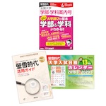 螢雪時代 2019年4月臨時増刊 2020年入試対策用 全国大学 学部・学科案内号