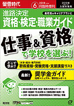 螢雪時代 2018年6月臨時増刊 2019年(平成31年)入試対策用 進路決定 資格・検定・職業ガイド