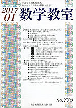 数学教室 2017年1月号