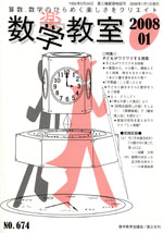 数学教室 2018年1月号