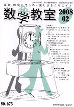 数学教室 2018年2月号