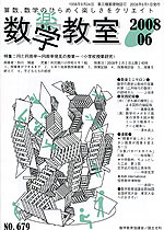 数学教室 2018年6月号