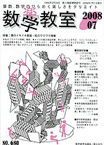 数学教室 2018年7月号