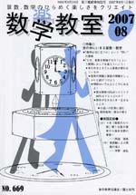 数学教室 2017年8月号