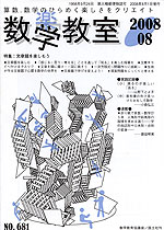 数学教室 2018年8月号