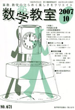 数学教室 2017年10月号