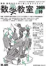 数学教室 2018年10月号