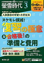 螢雪時代 2026年3月号