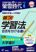 螢雪時代 2026年6月号