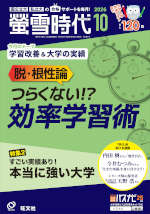 螢雪時代 2026年10月号