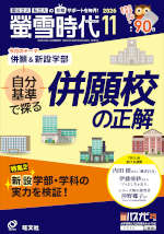 螢雪時代 2026年11月号
