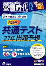螢雪時代 2026年12月号