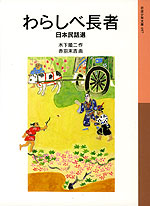 わらしべ長者