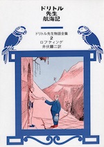 ドリトル先生