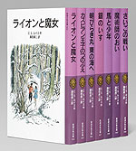 岩波少年文庫 ナルニア国ものがたり 全7冊セット