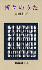 折々のうた