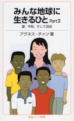 みんな地球に生きるひと Part 3