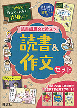 学校では教えてくれない大切なこと 読書感想文に役立つ 読書&作文セット