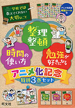 学校では教えてくれない大切なこと アニメ化記念特別3巻セット