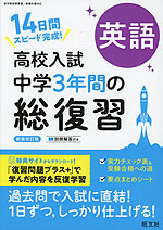 【中古】 三重県の英語科参考書（2019年度版） 塾専用 中3 三重県公立高校入試 完全演習 英語 数学 理科 社会 国語