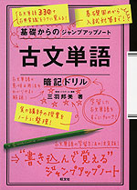 古文単語 暗記ドリル 旺文社 学参ドットコム 古文単語 暗記ドリル 旺文社 学参ドットコム