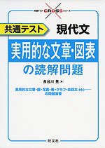 共通テスト 現代文 実用的な文章・図表の読解問題