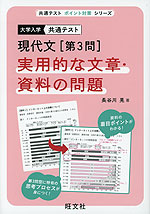 共通テスト 現代文 第3問 実用的な文章・資料の問題