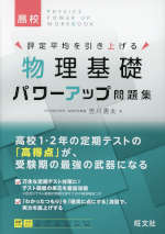 高校 物理基礎 パワーアップ問題集