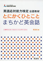 とにかくひとこと まちかど英会話
