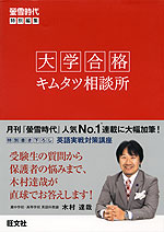 大学合格 キムタツ相談所
