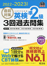 2022-2023年対応 直前対策 英検 準2級 3回過去問集