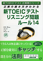 新TOEICテスト リスニング問題 ルール14