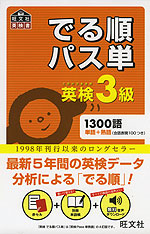 でる順 パス単 英検 3級