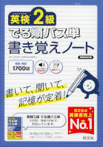 英検2級 でる順パス単 書き覚えノート 新装改訂版