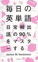 毎日の英単語